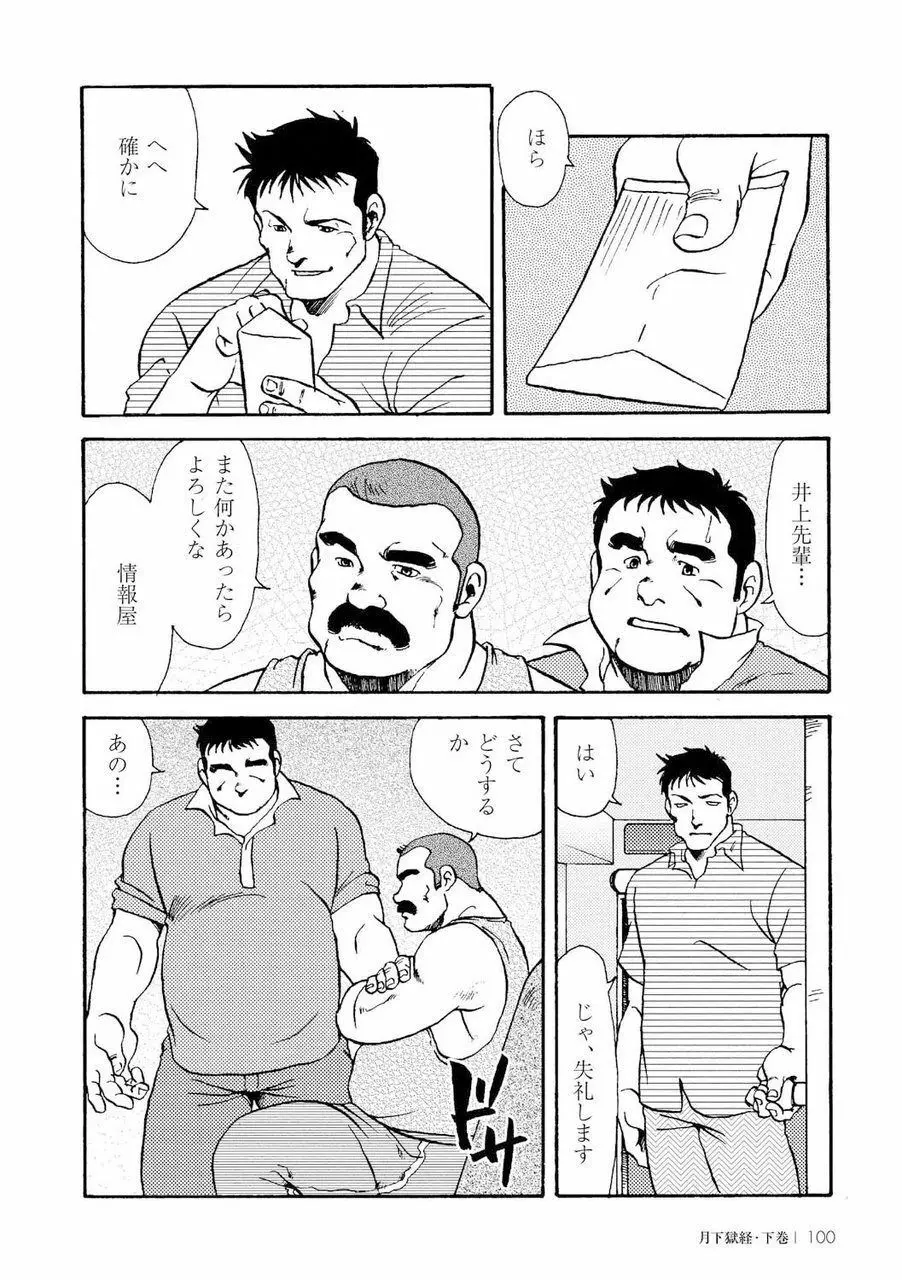 月下獄経 Page.469
