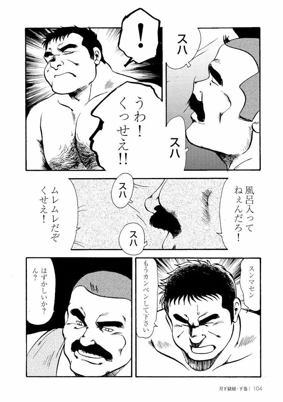 月下獄経 Page.473