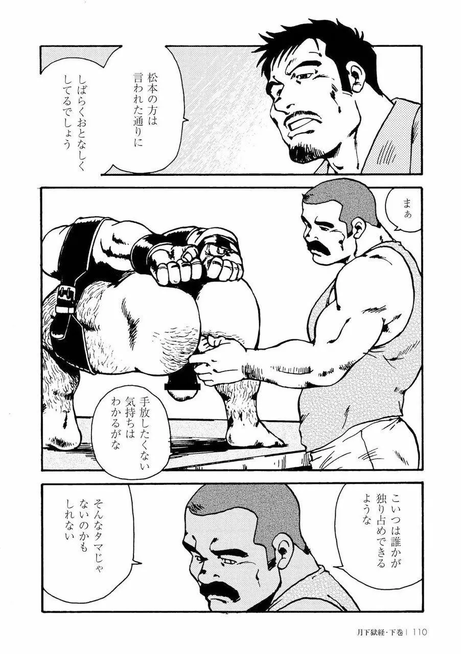 月下獄経 Page.479