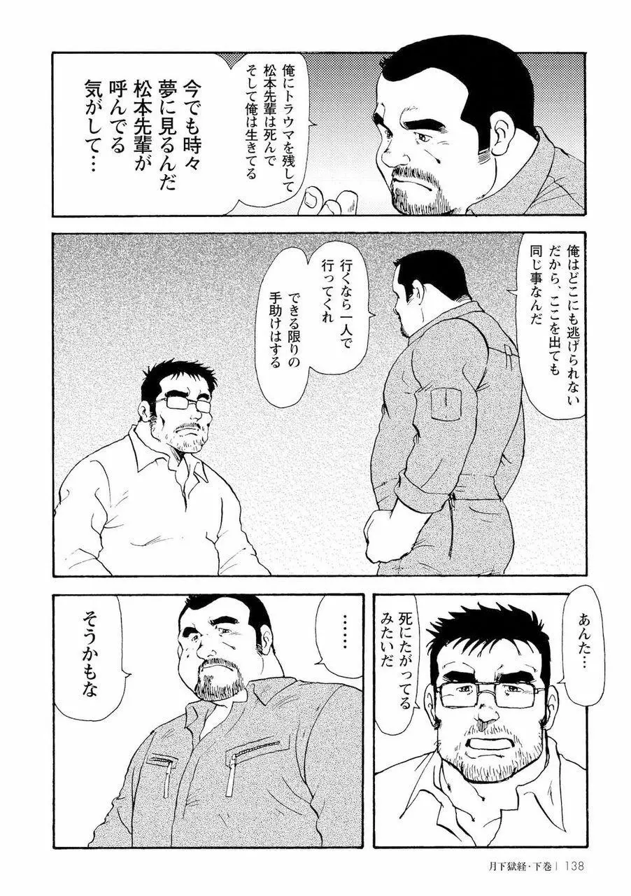 月下獄経 Page.507