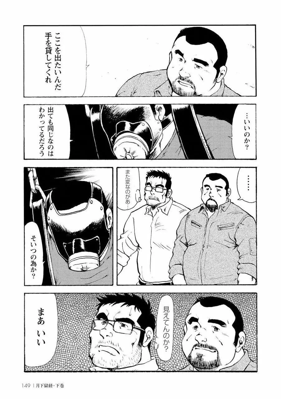 月下獄経 Page.517