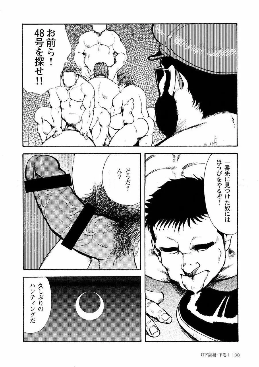 月下獄経 Page.524