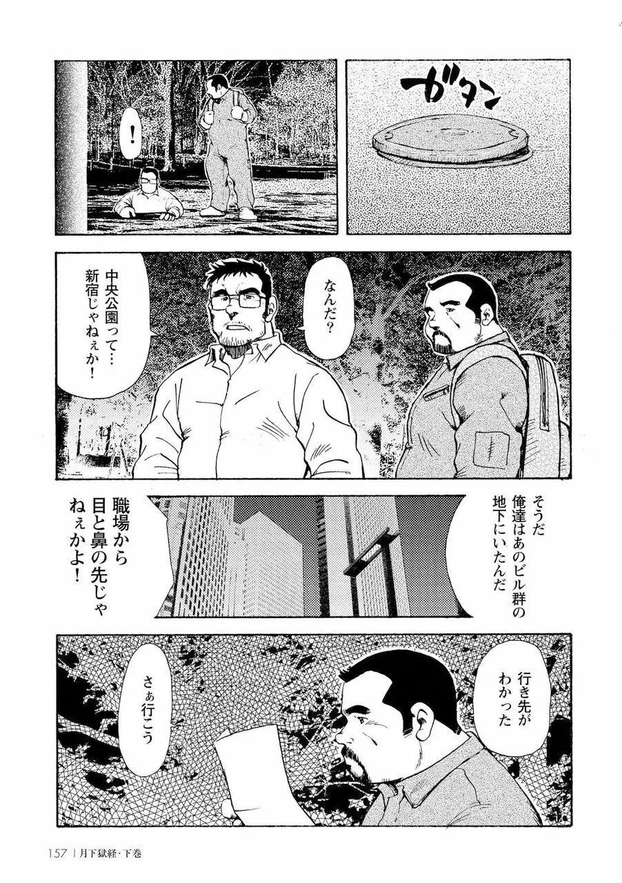 月下獄経 Page.525