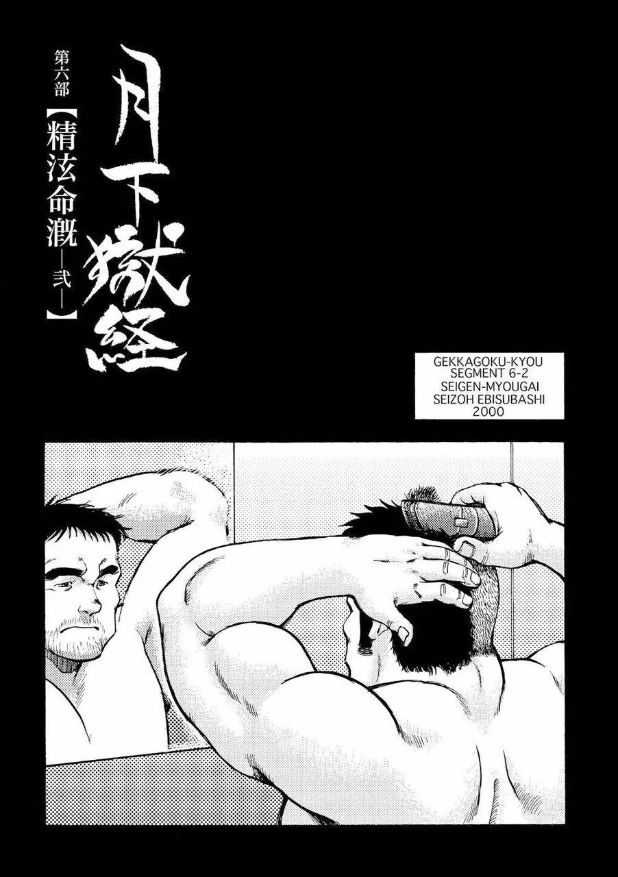 月下獄経 Page.527
