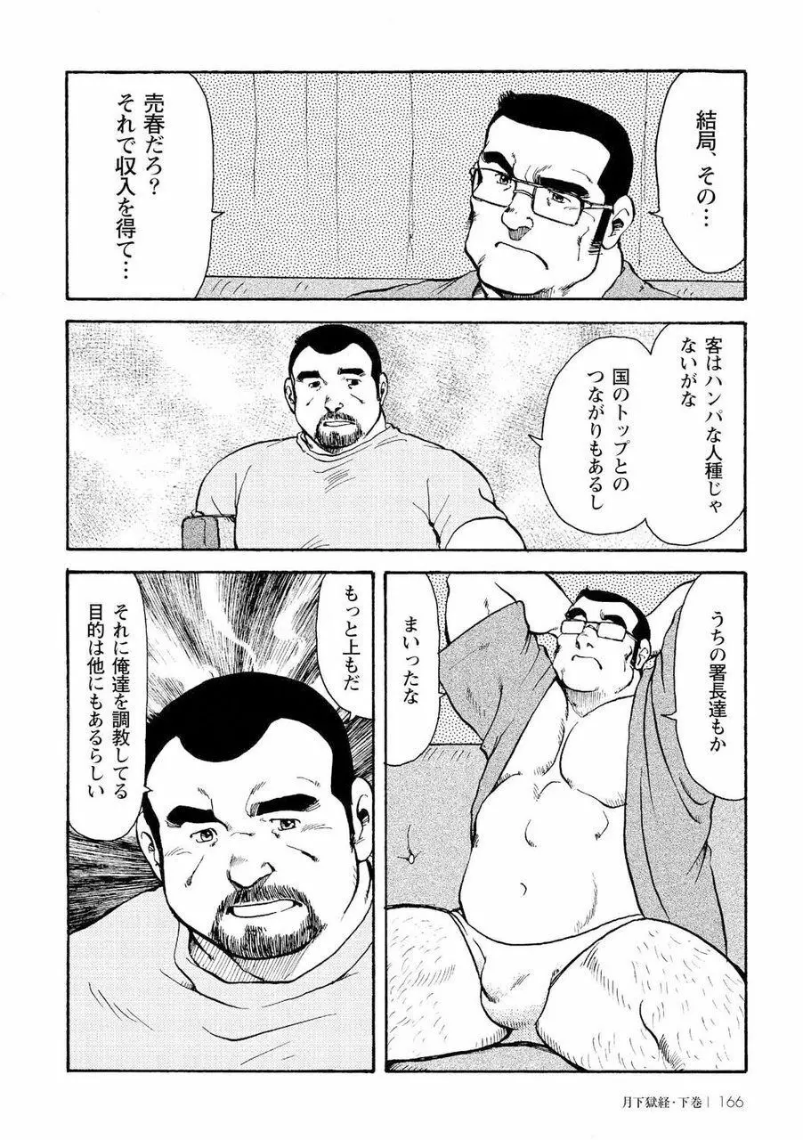 月下獄経 Page.534