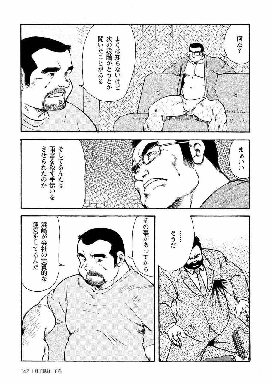 月下獄経 Page.535