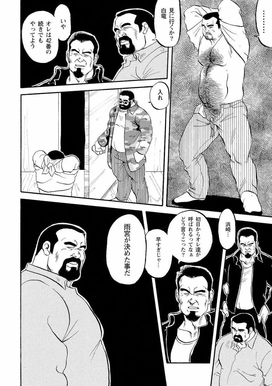 月下獄経 Page.54