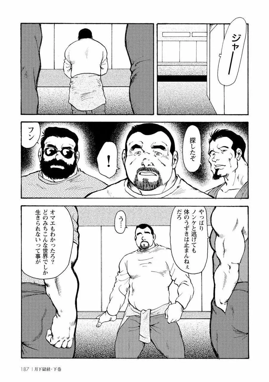 月下獄経 Page.555