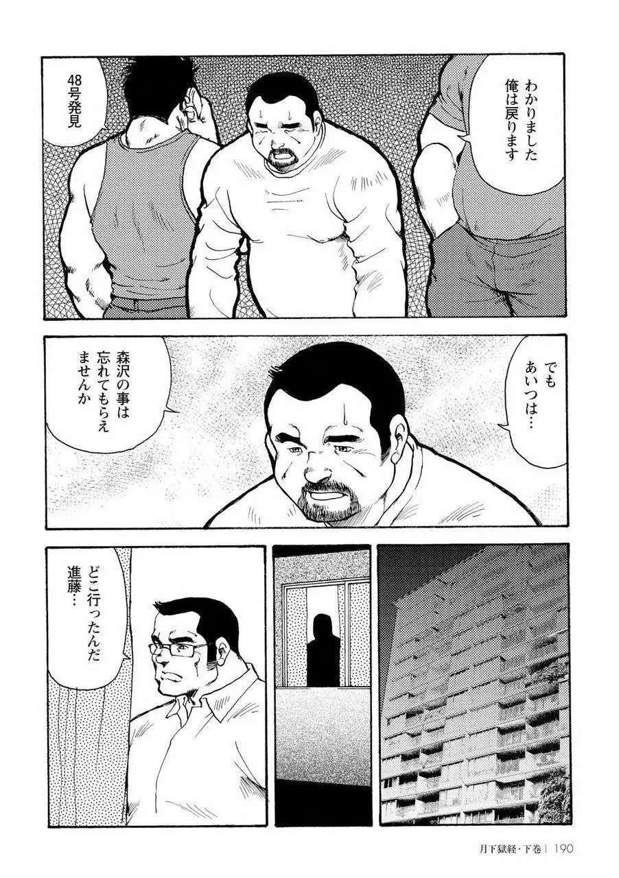 月下獄経 Page.558