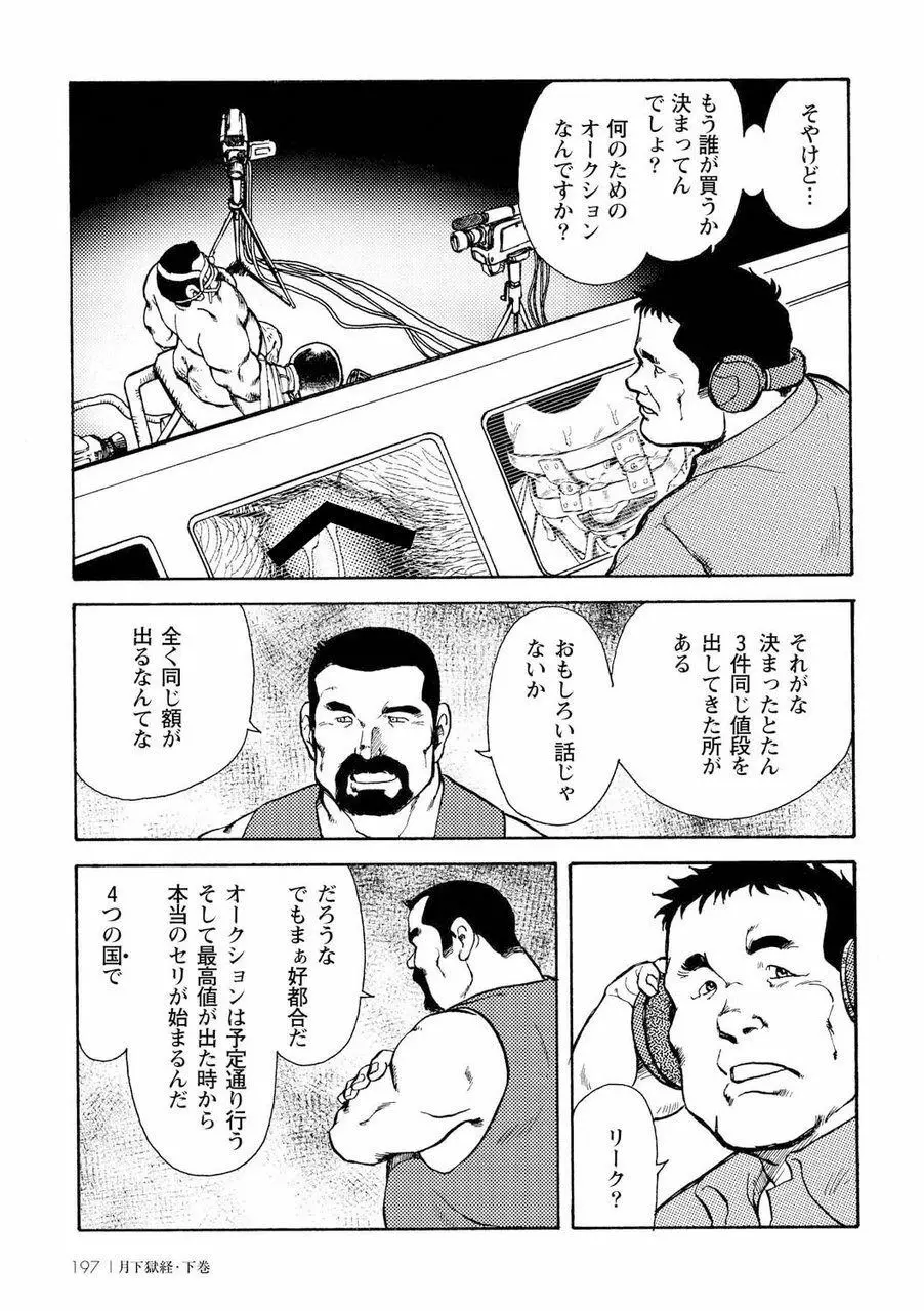 月下獄経 Page.565