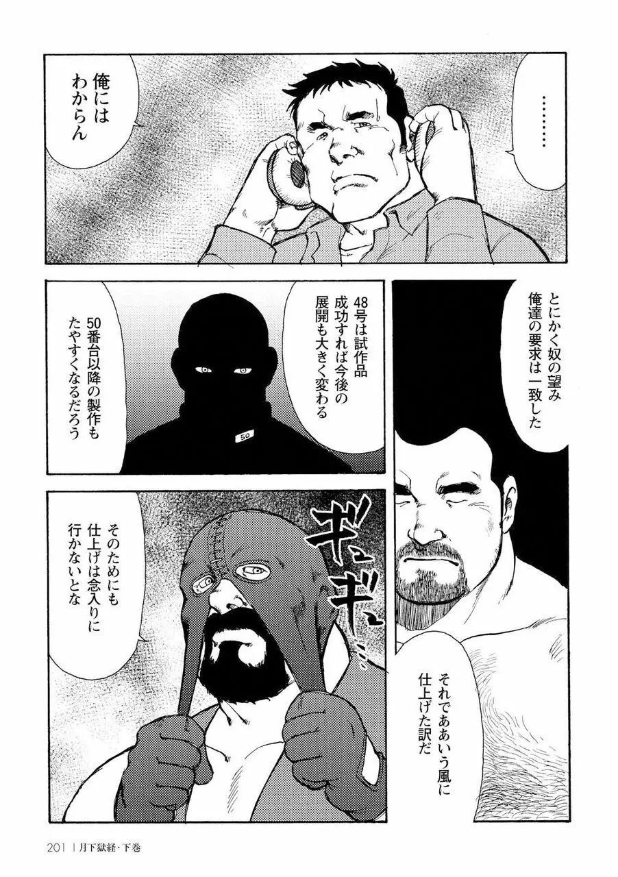 月下獄経 Page.569