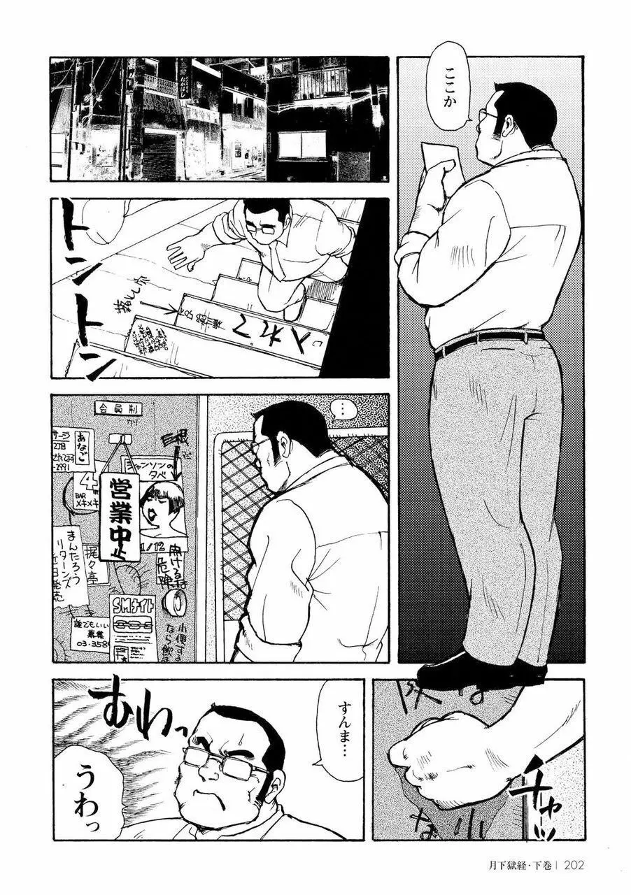 月下獄経 Page.570