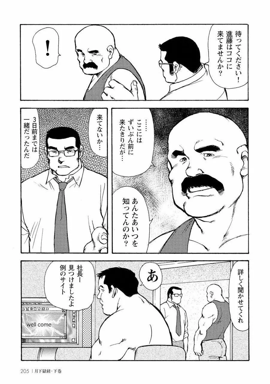 月下獄経 Page.573