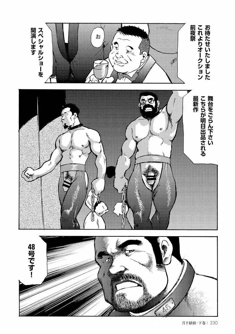 月下獄経 Page.598