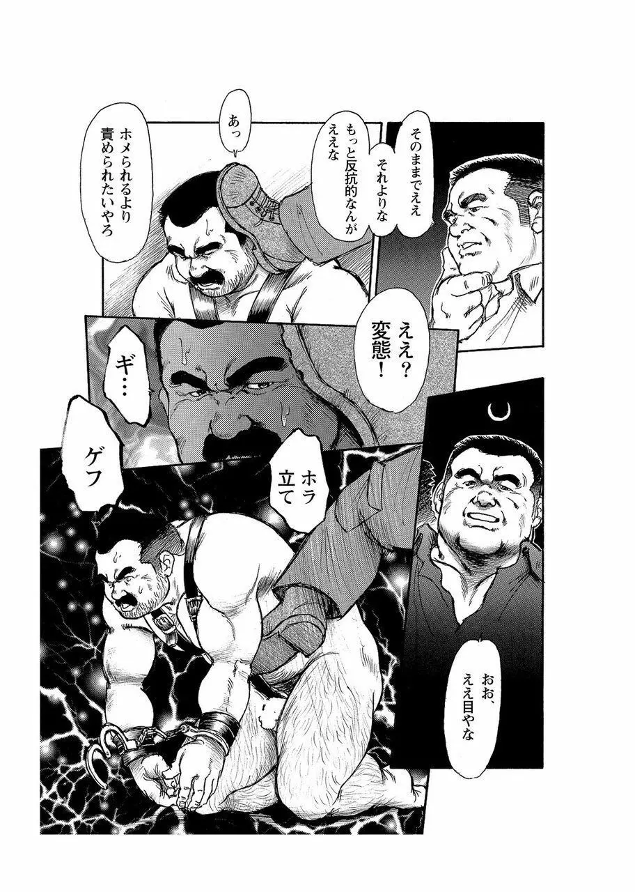 月下獄経 Page.6