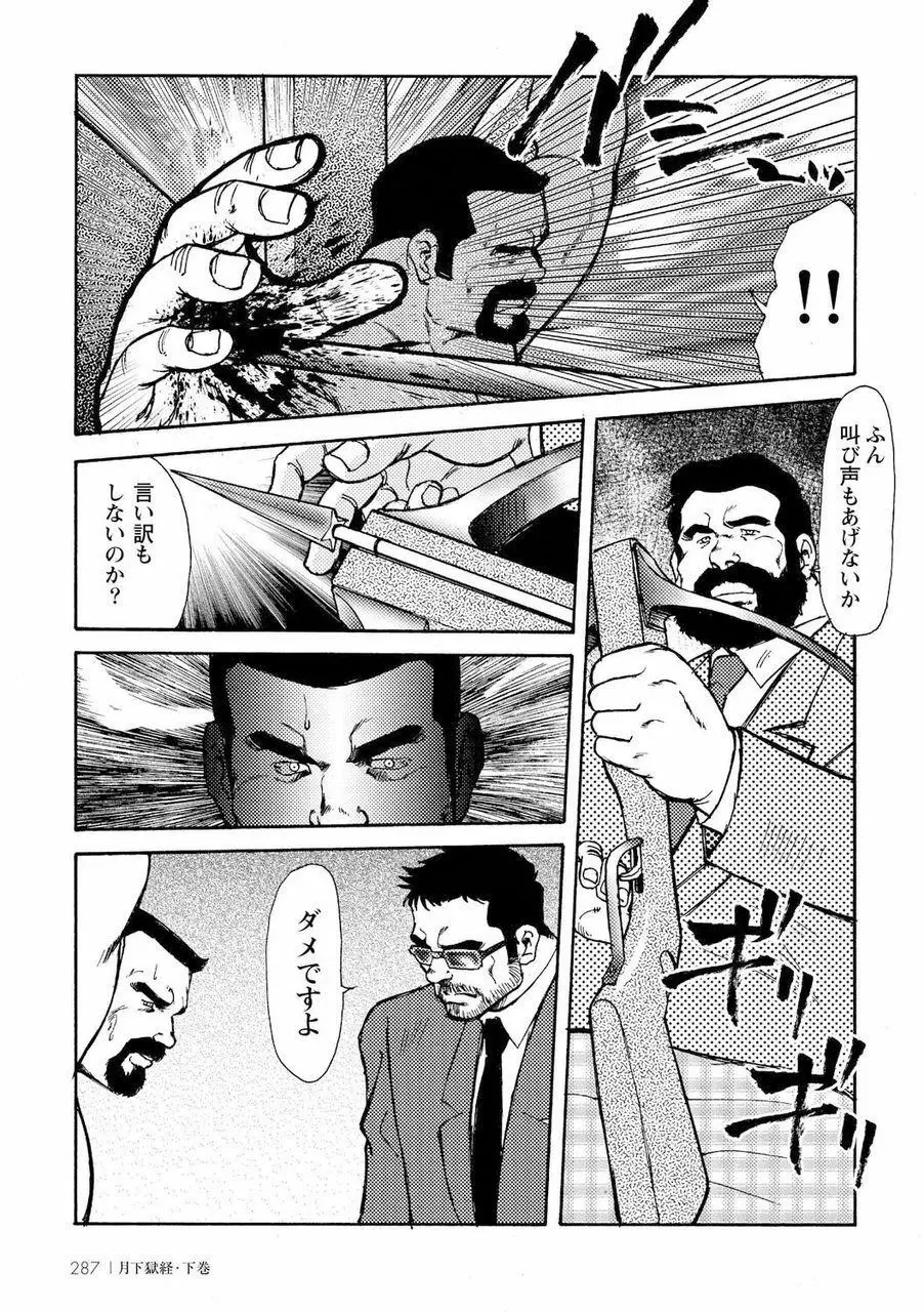 月下獄経 Page.654