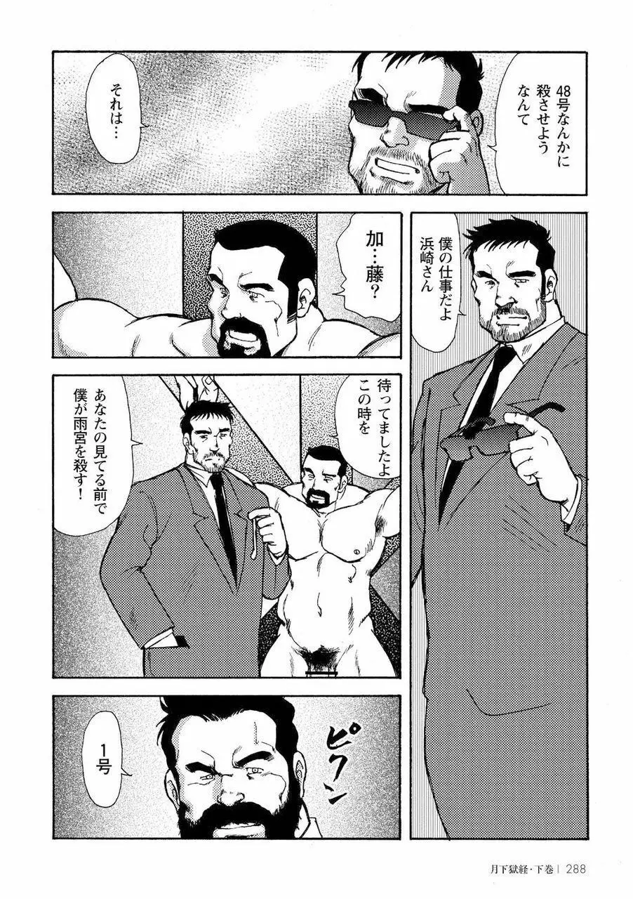月下獄経 Page.655