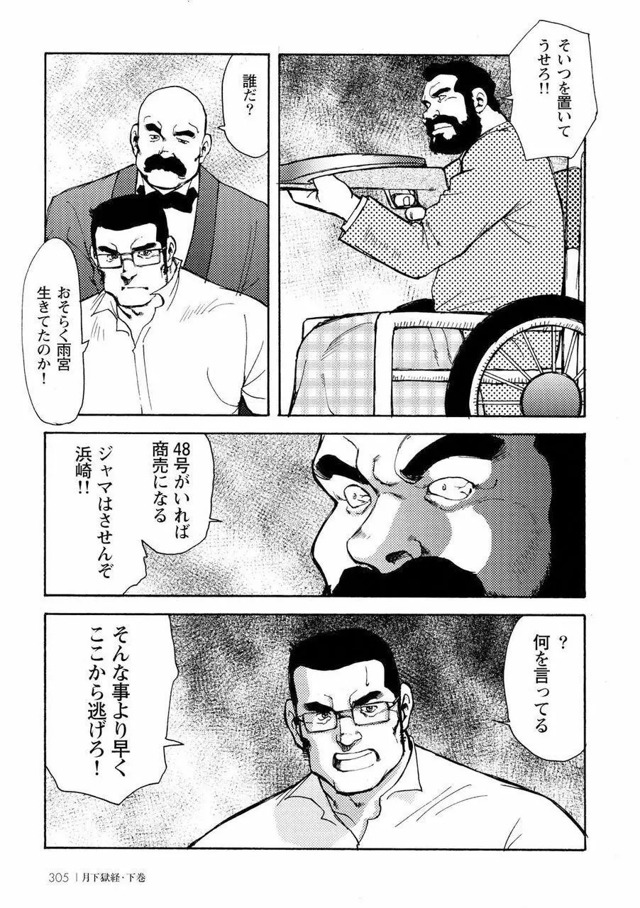 月下獄経 Page.672