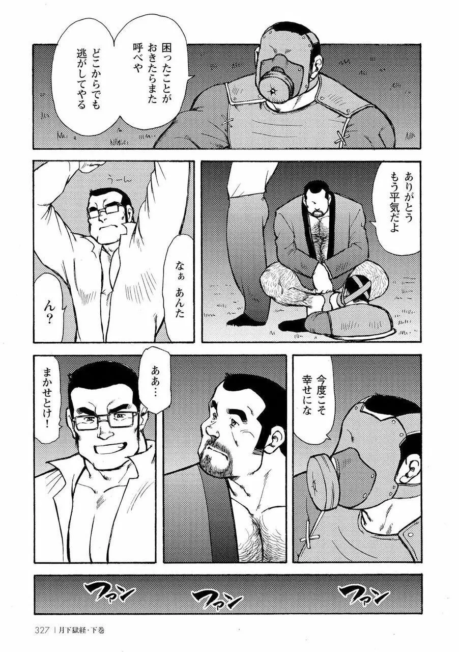 月下獄経 Page.694