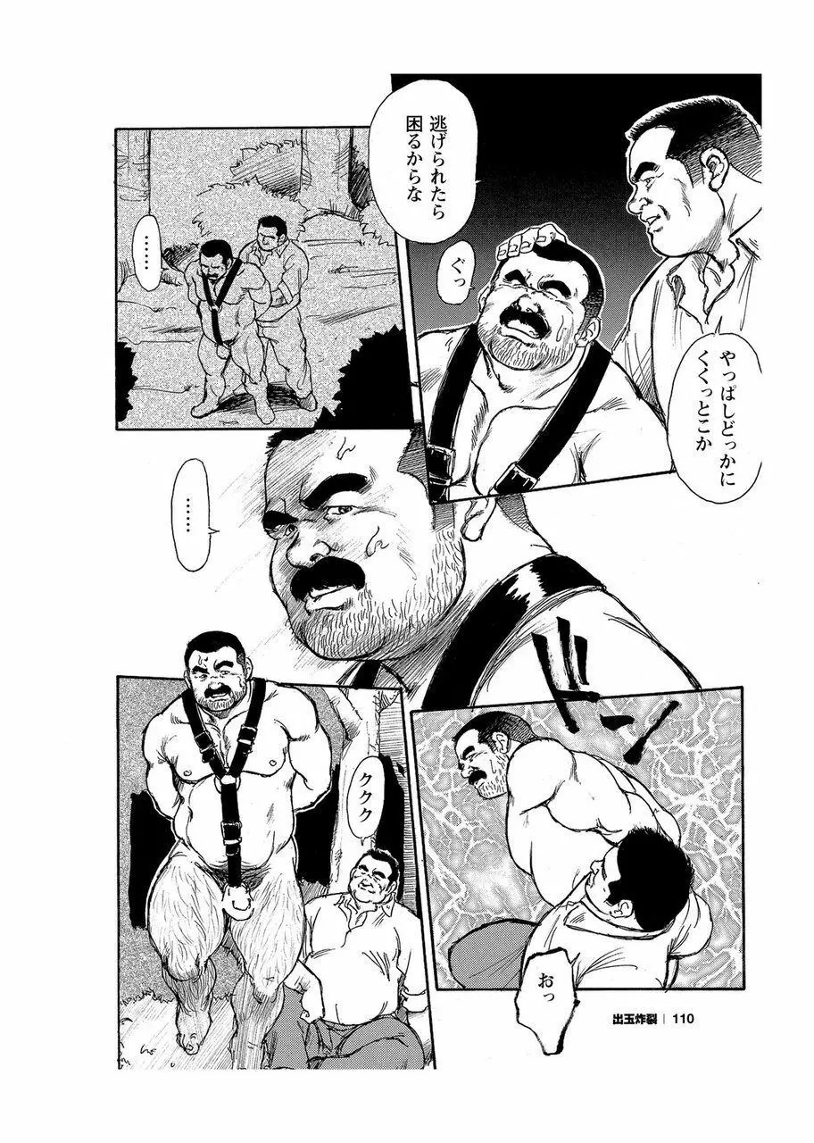 月下獄経 Page.7