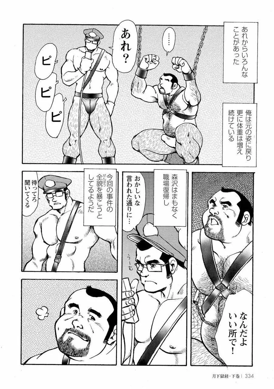 月下獄経 Page.701