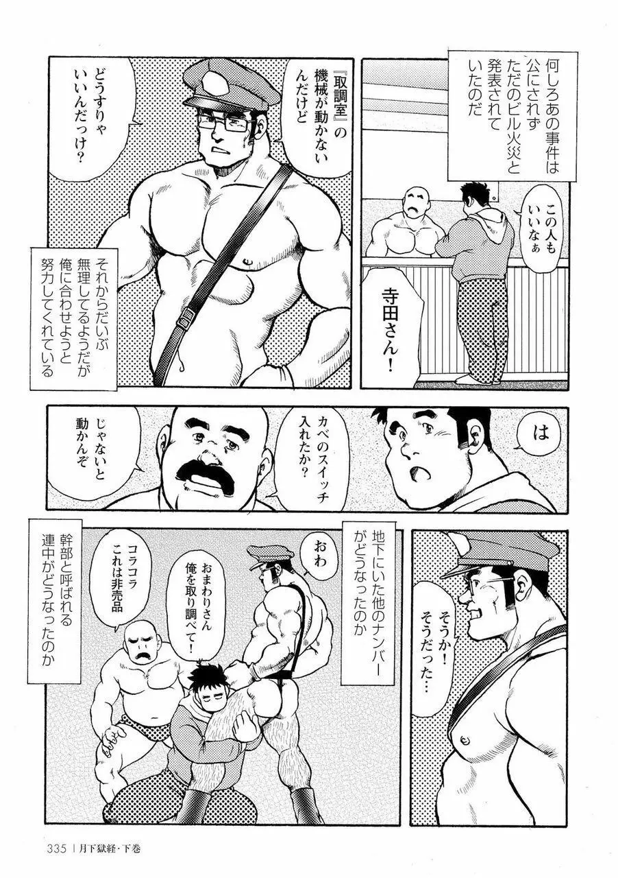 月下獄経 Page.702