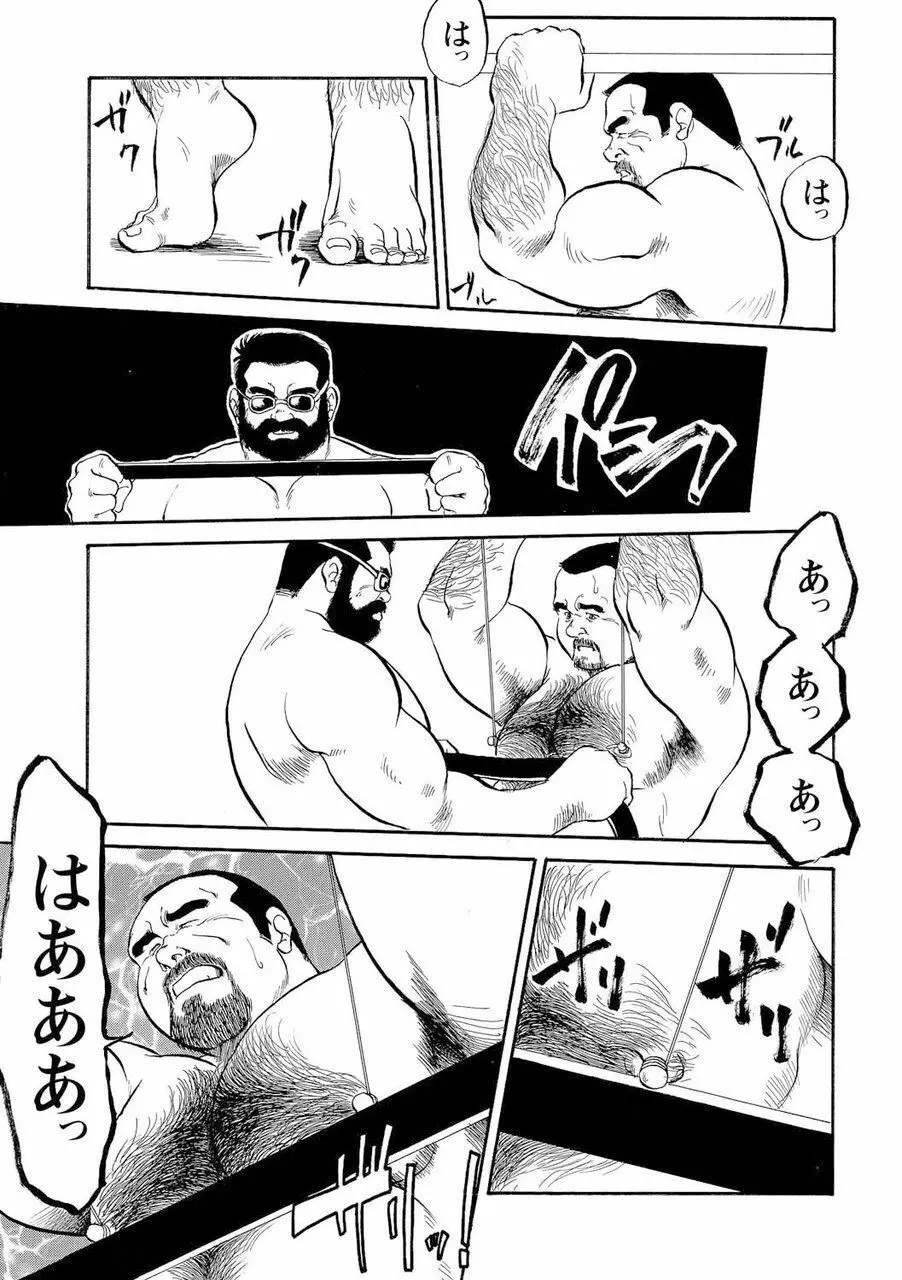 月下獄経 Page.75