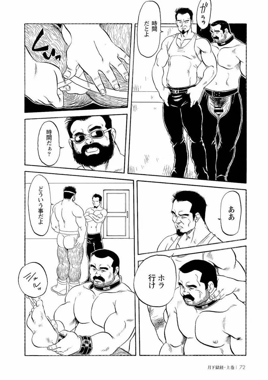 月下獄経 Page.86