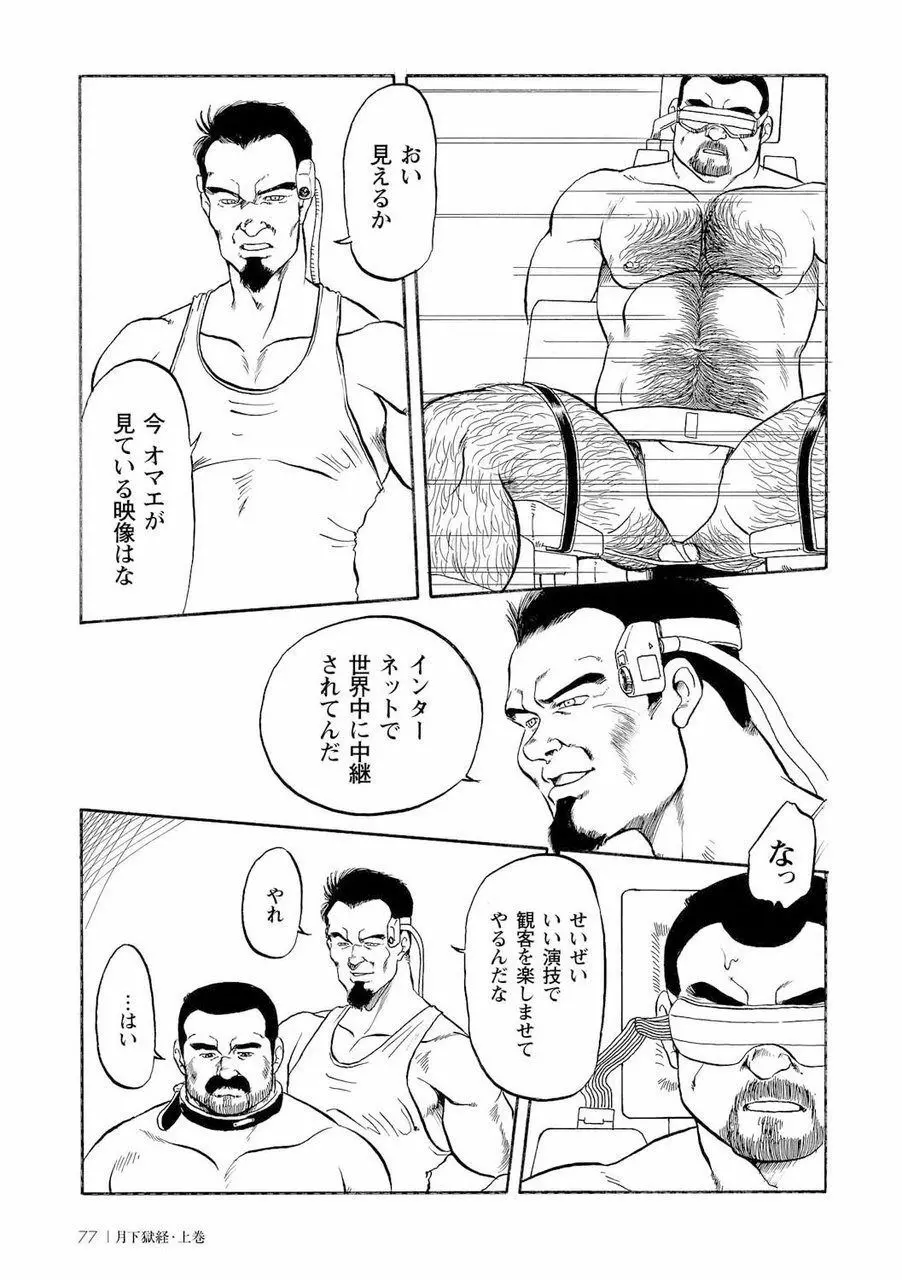 月下獄経 Page.91