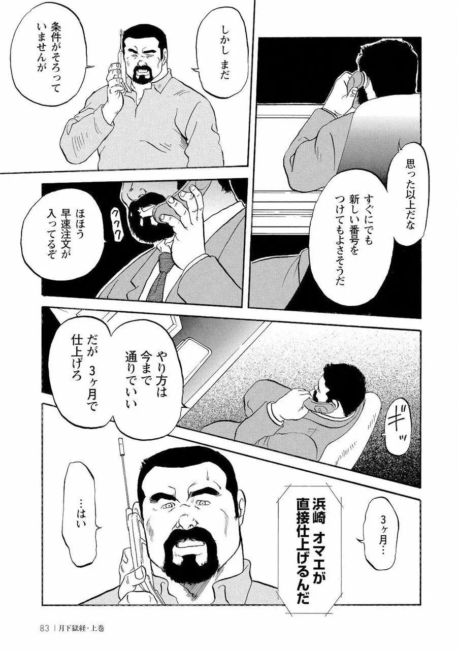 月下獄経 Page.97