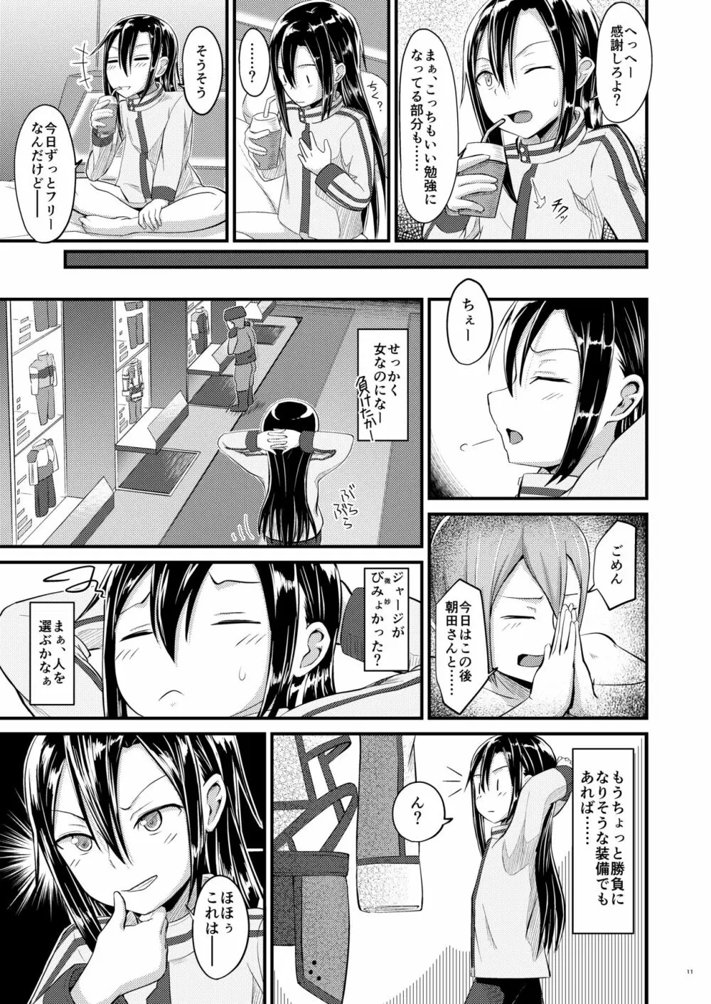 キリ娘ルートに分岐しました。2 Page.10