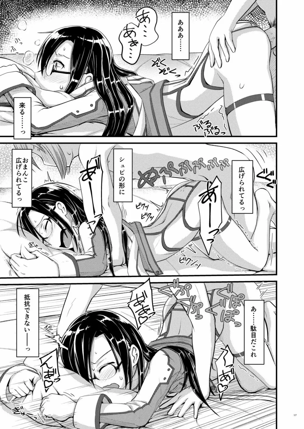 キリ娘ルートに分岐しました。2 Page.16