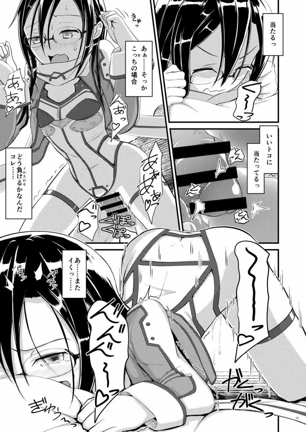 キリ娘ルートに分岐しました。2 Page.18