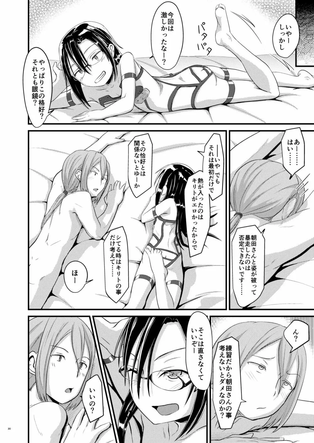 キリ娘ルートに分岐しました。2 Page.29