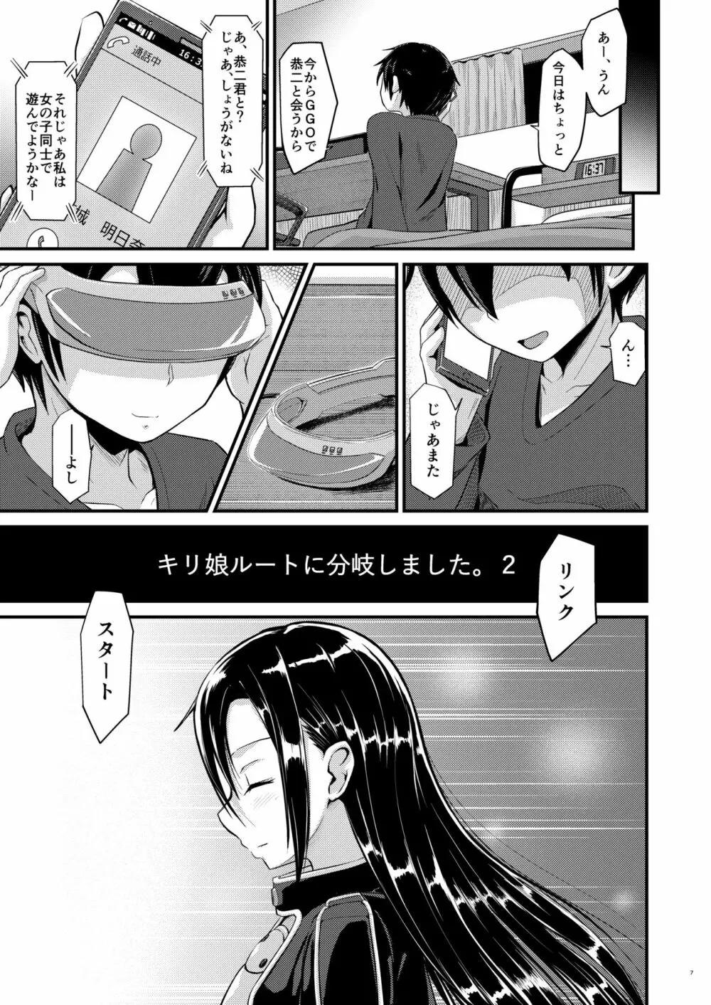 キリ娘ルートに分岐しました。2 Page.6