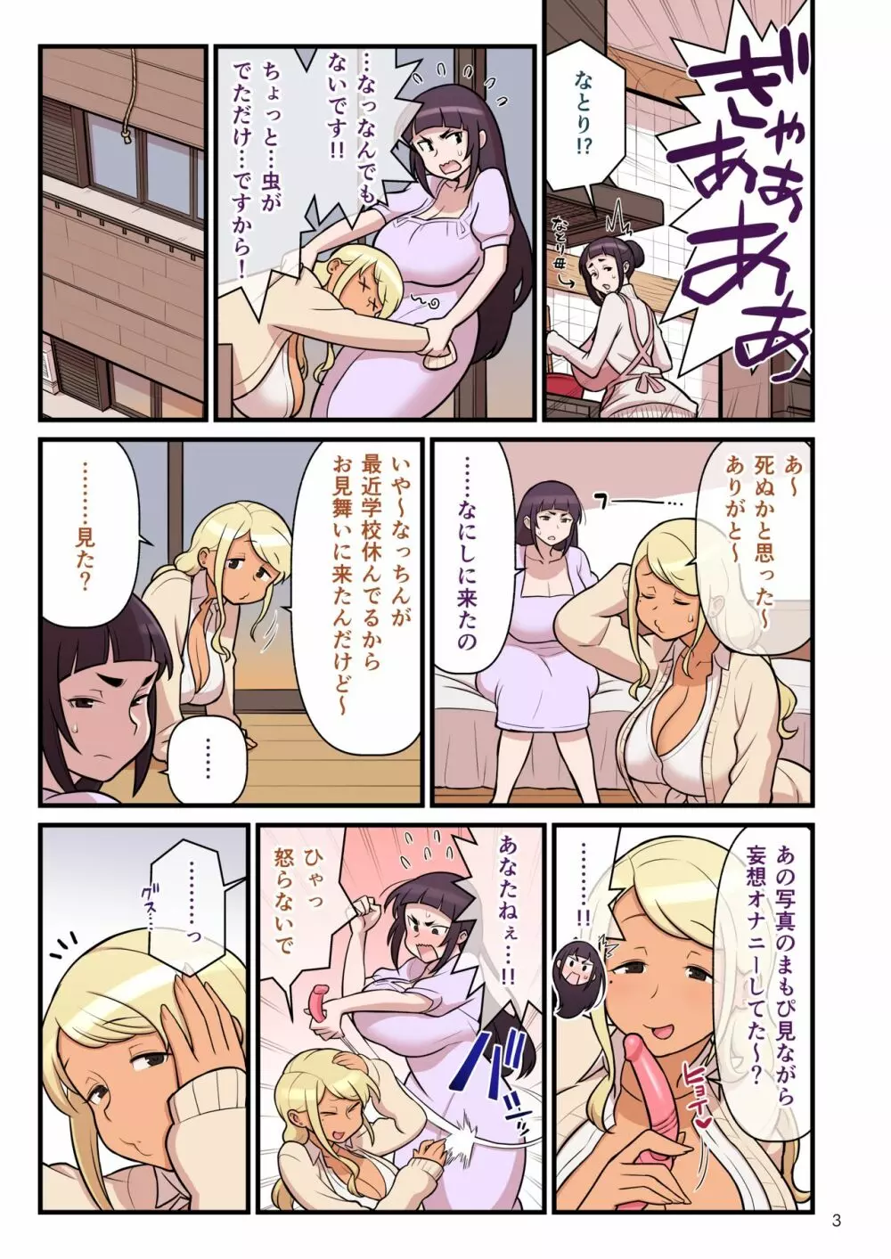 黒ギャルVS風紀委員2 Page.5