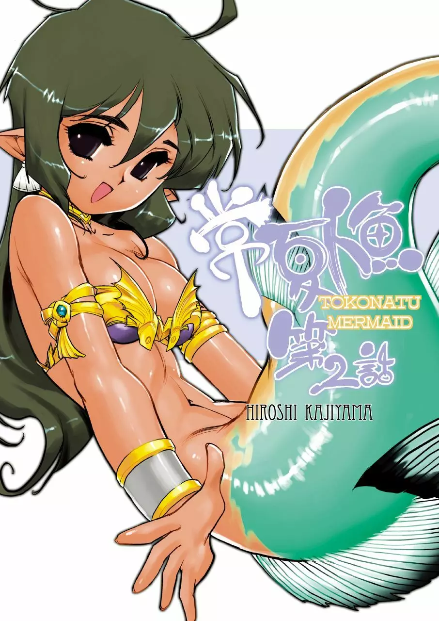 Tokonatu Mermaid Vol. 1-3 Page.18