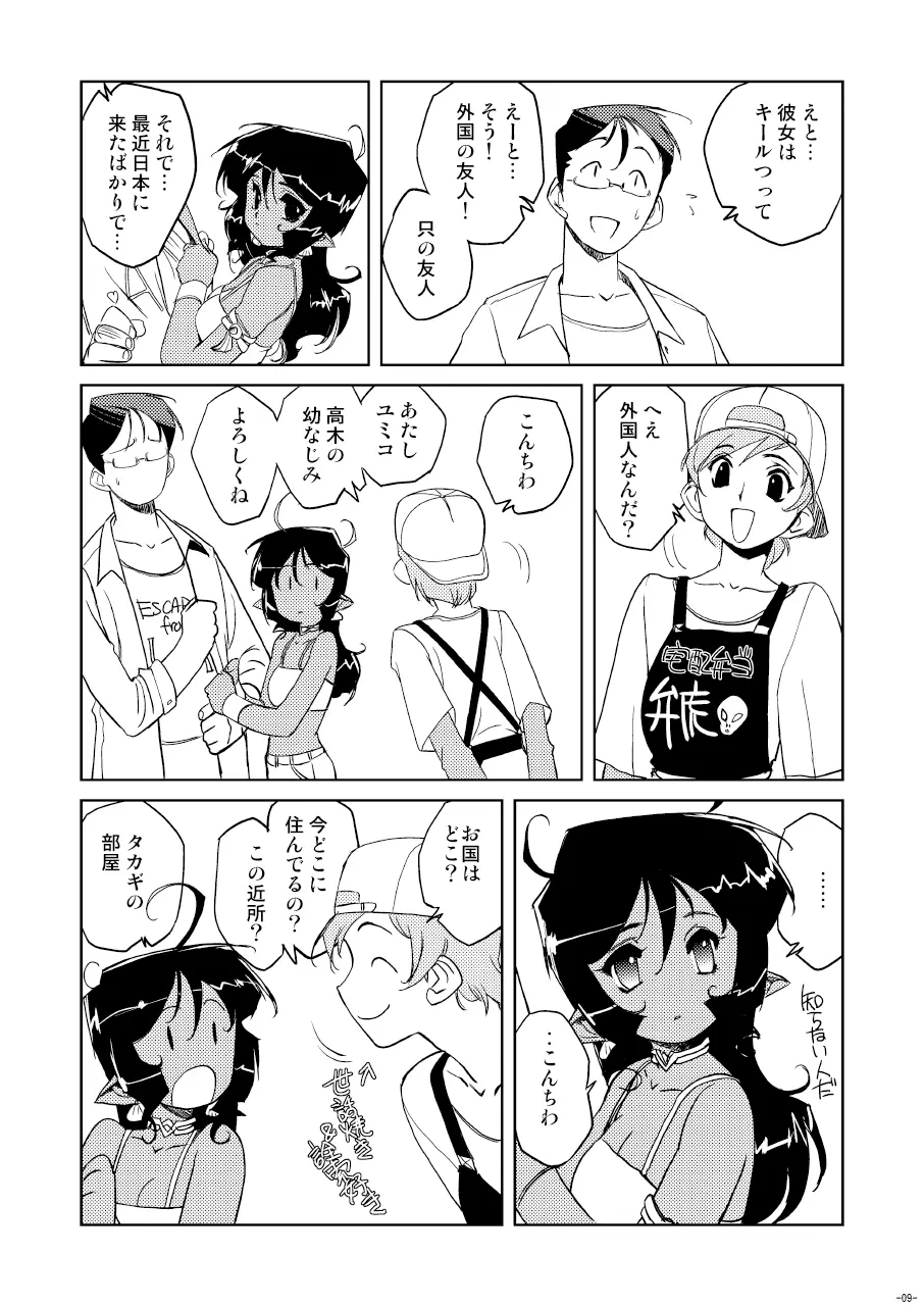 Tokonatu Mermaid Vol. 1-3 Page.26