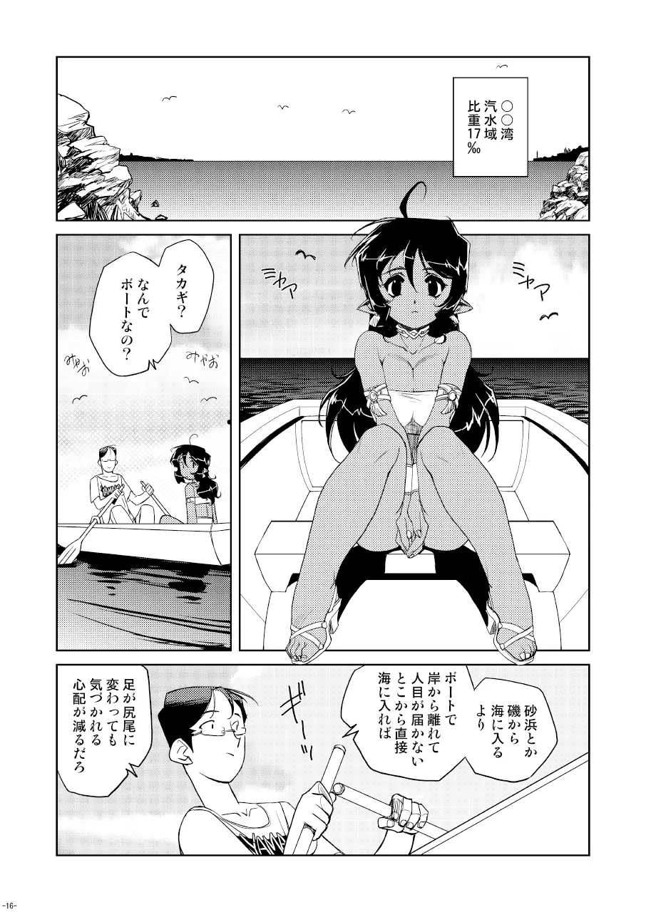 Tokonatu Mermaid Vol. 1-3 Page.33