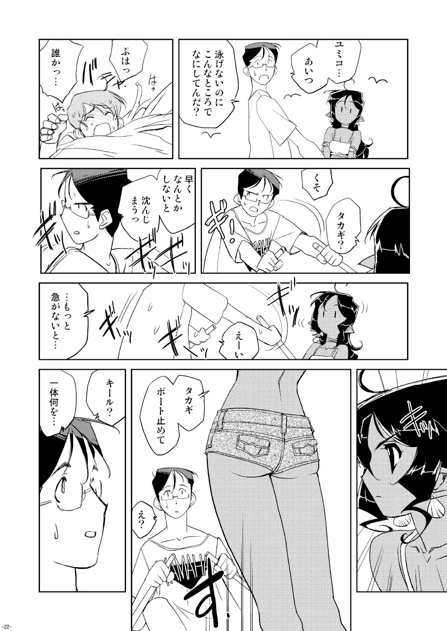 Tokonatu Mermaid Vol. 1-3 Page.39