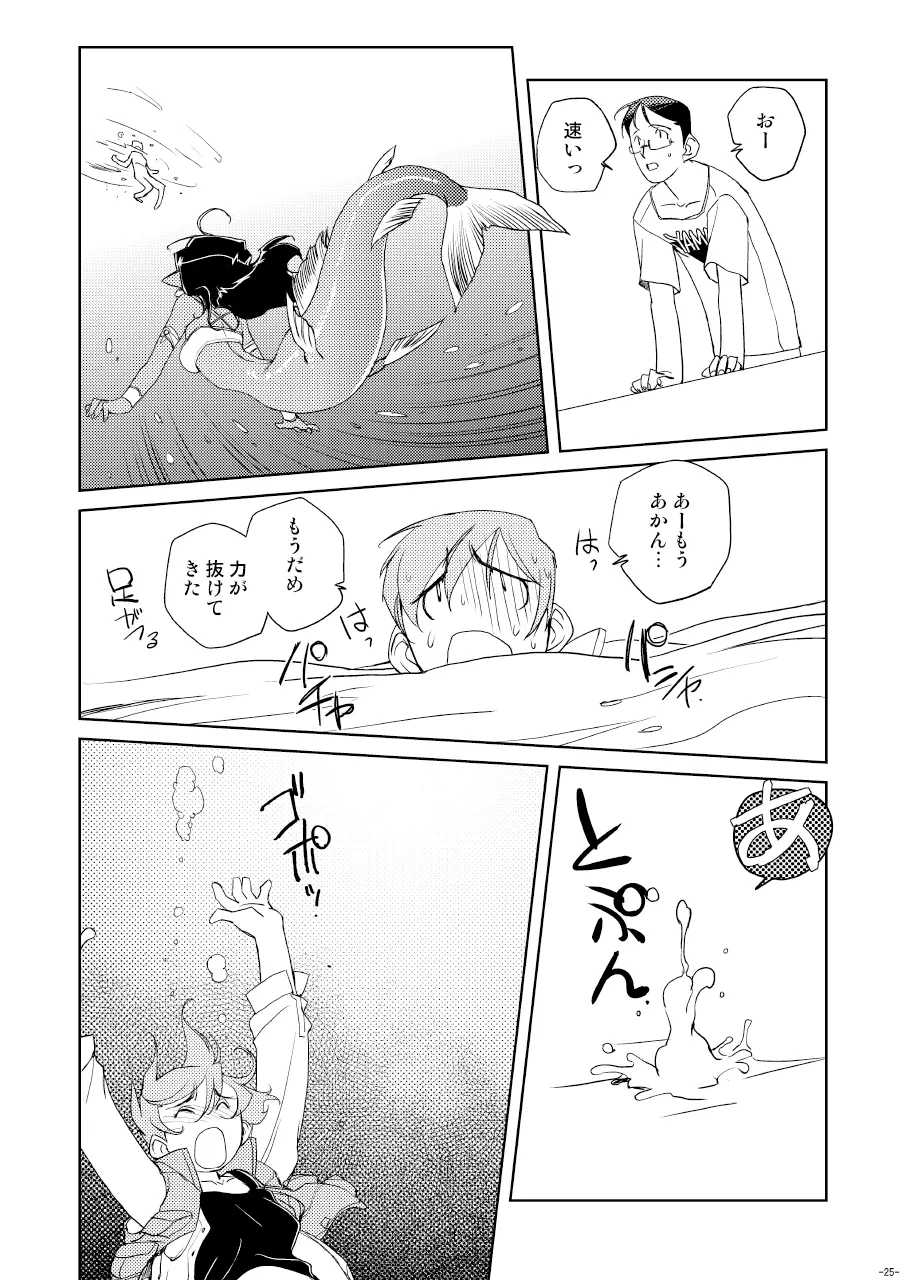 Tokonatu Mermaid Vol. 1-3 Page.42