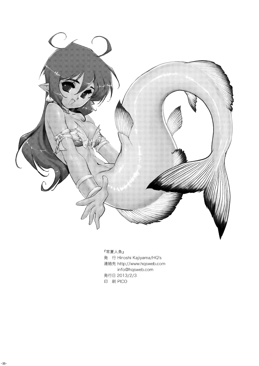 Tokonatu Mermaid Vol. 1-3 Page.54