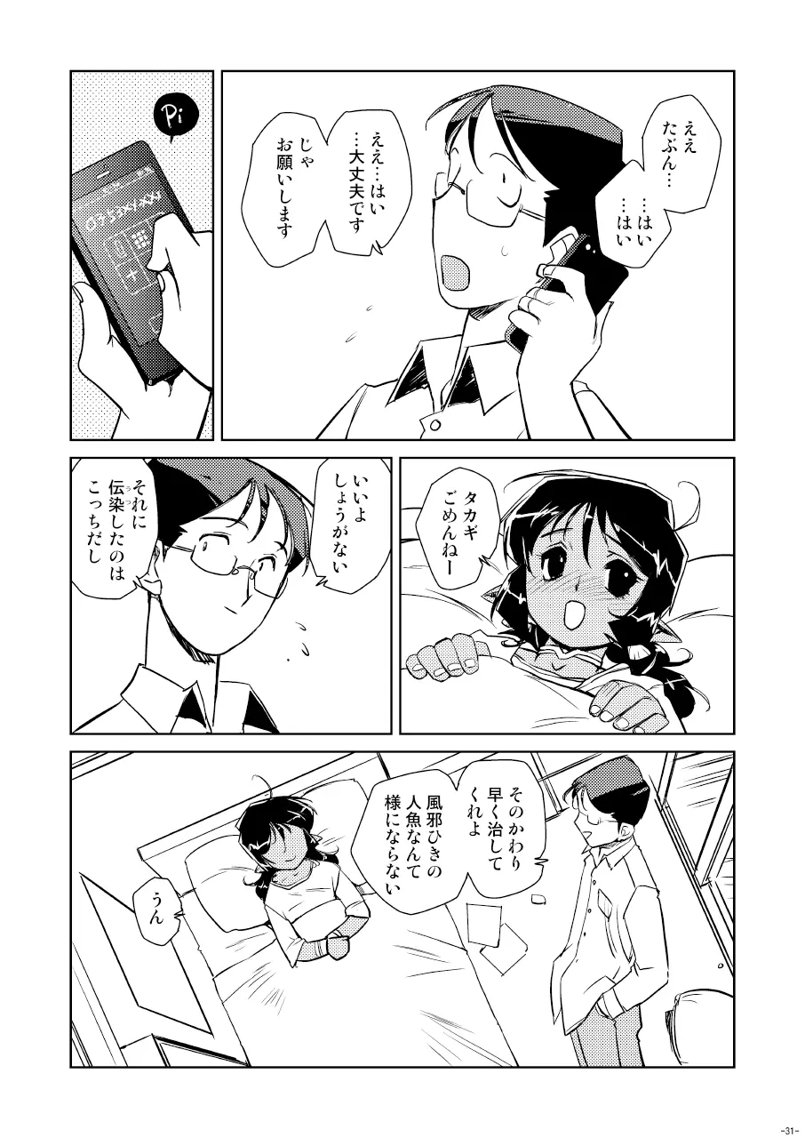 Tokonatu Mermaid Vol. 1-3 Page.84