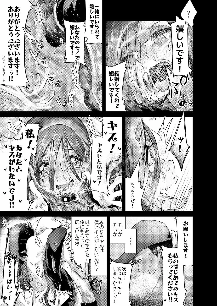 浴室の花嫁 Page.21