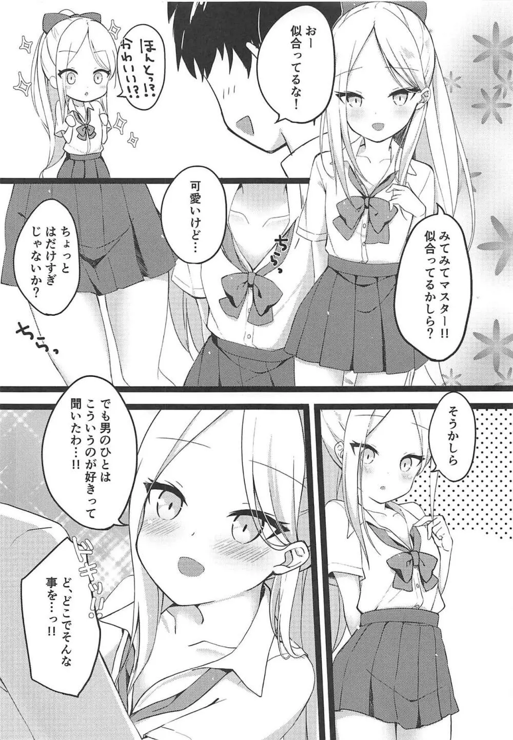 制服コスしたアビーちゃんがマスターの為に頑張る本♥ Page.3