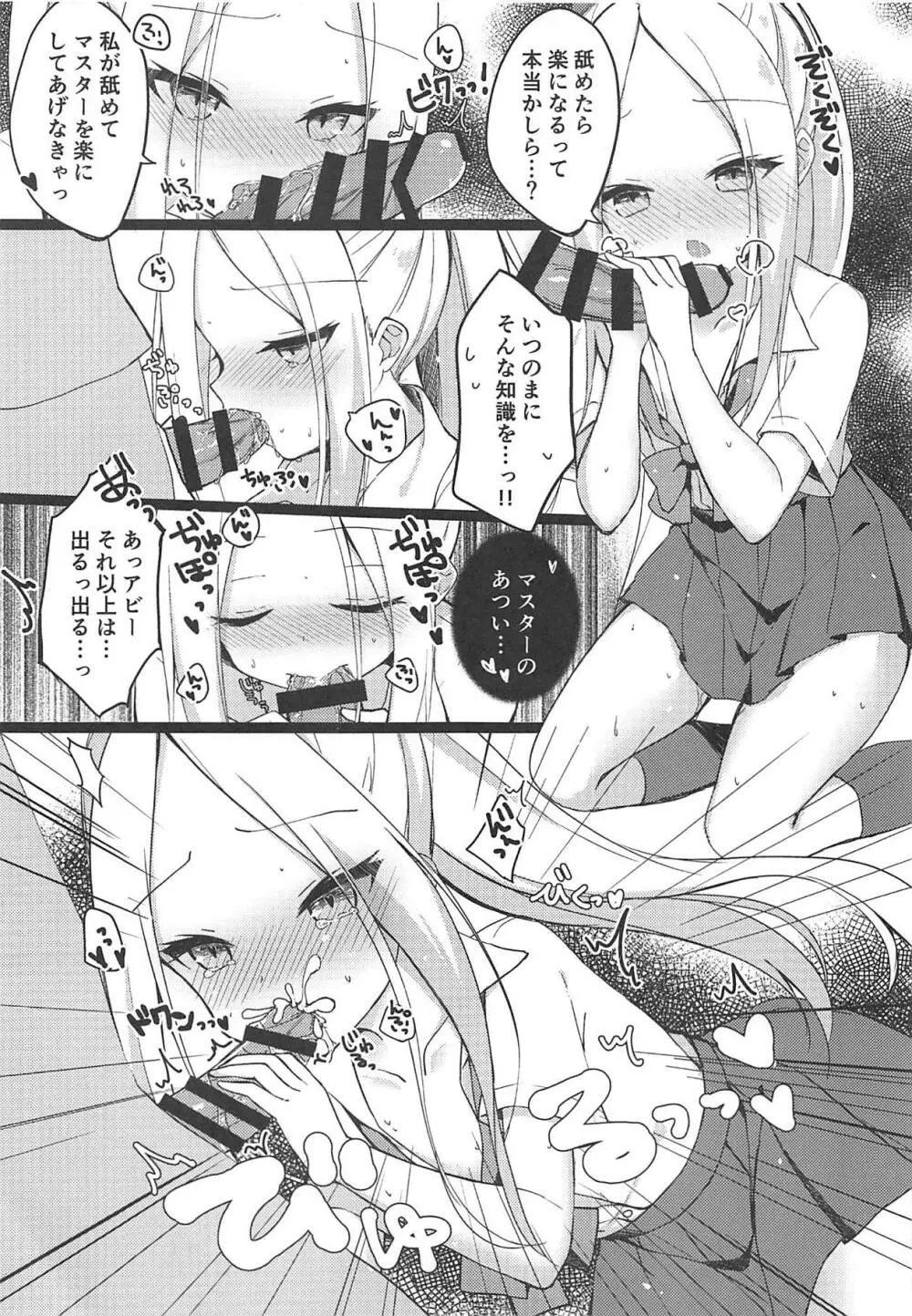 制服コスしたアビーちゃんがマスターの為に頑張る本♥ Page.5