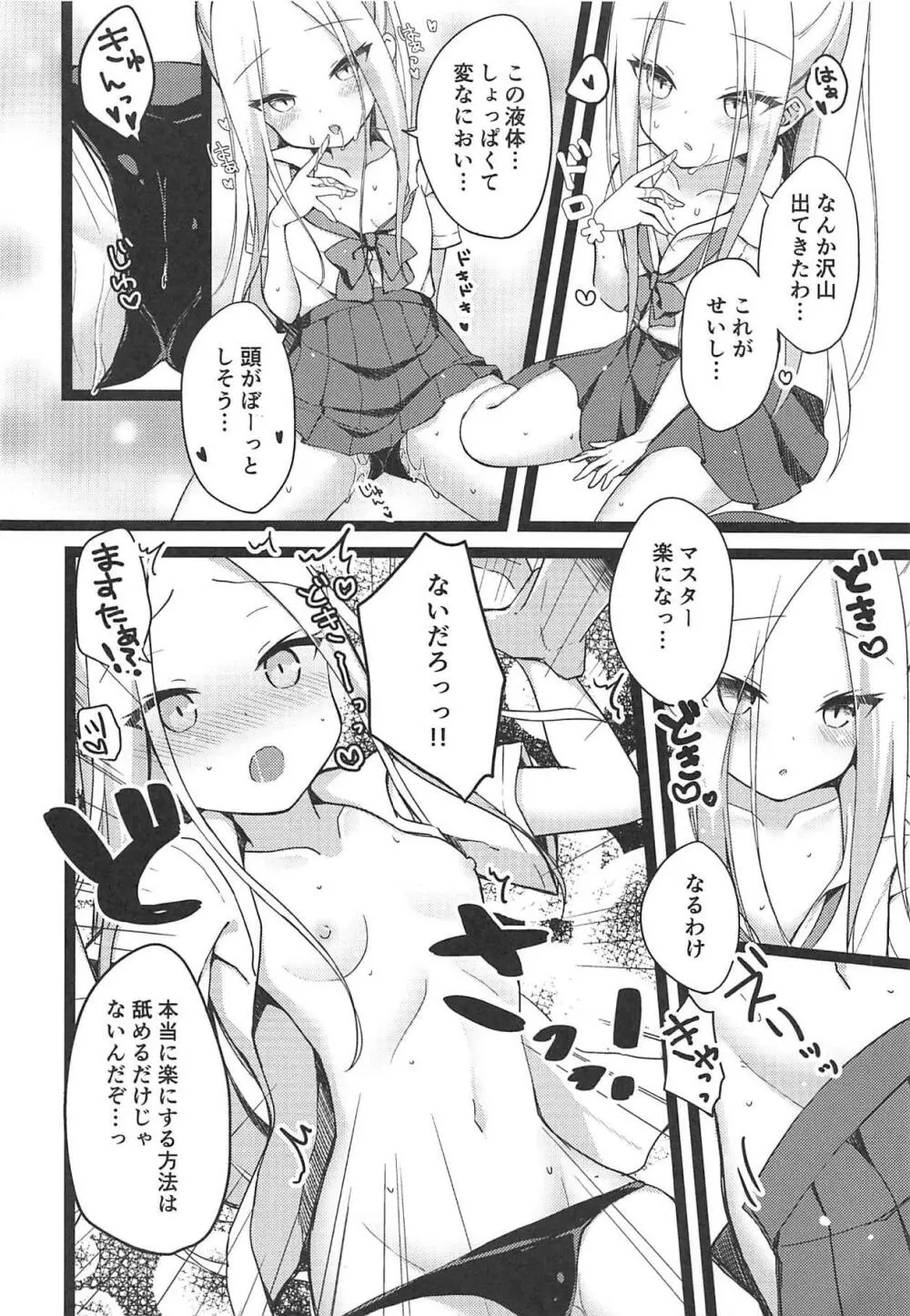 制服コスしたアビーちゃんがマスターの為に頑張る本♥ Page.6