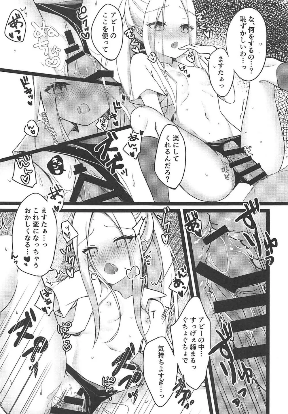 制服コスしたアビーちゃんがマスターの為に頑張る本♥ Page.7