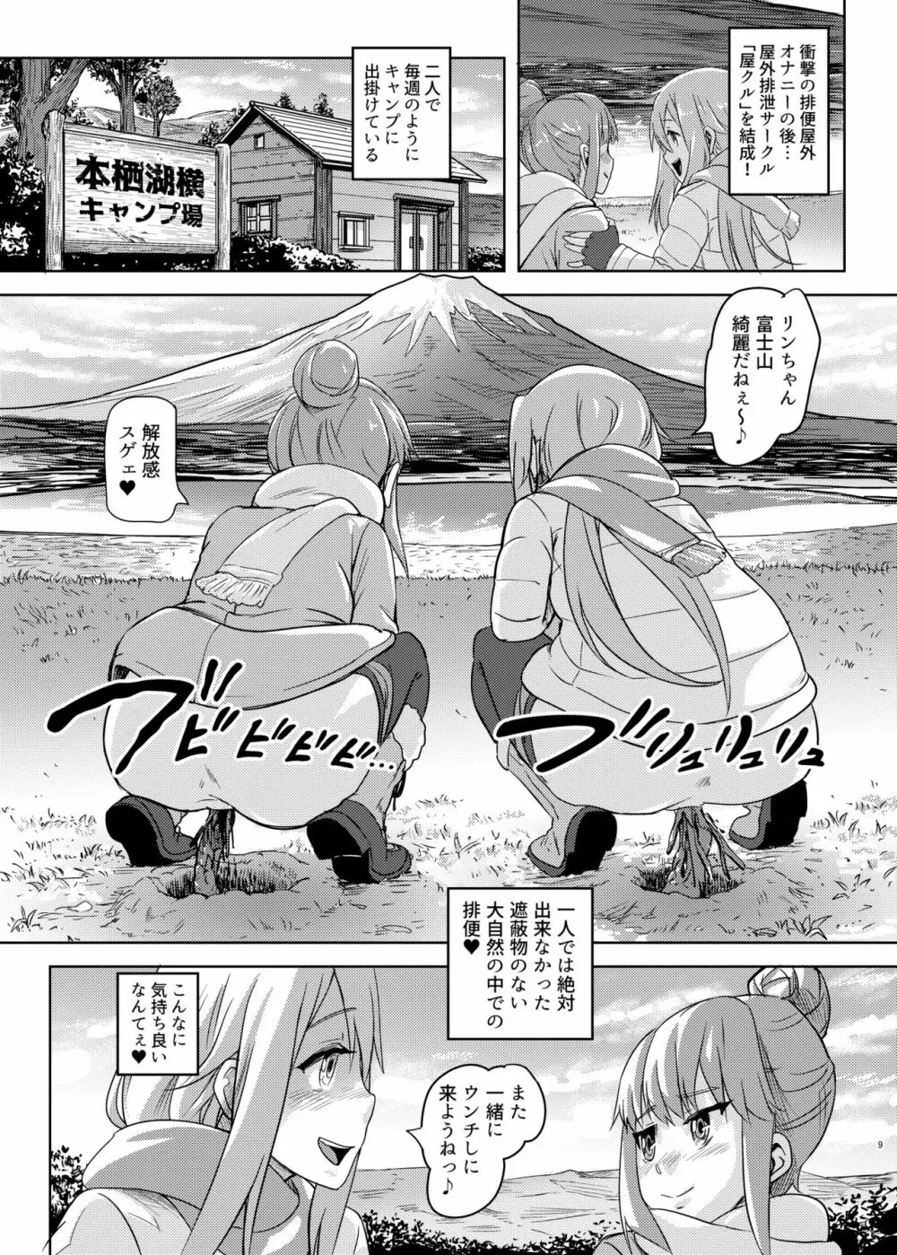 すかキャン Page.8