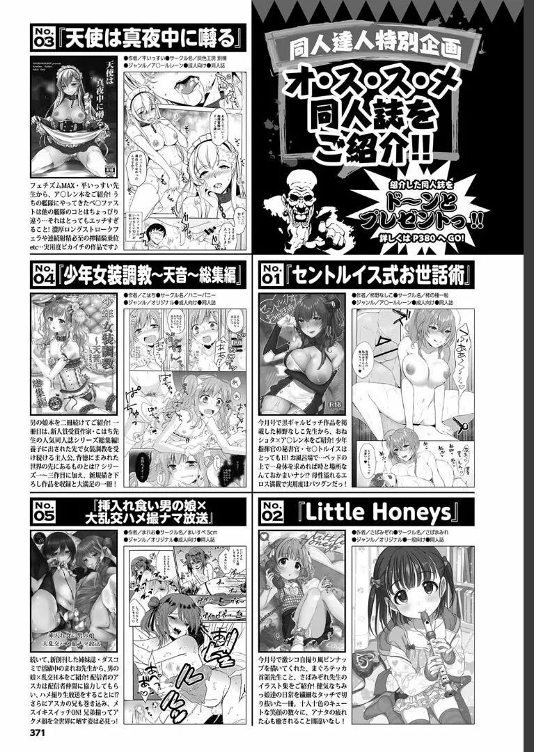 COMIC BAVEL 2019年7月号 Page.371